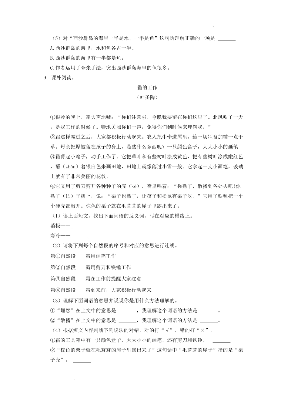 四川省成都市成华区小学三年级上册语文期末试题及答案.pdf_第3页