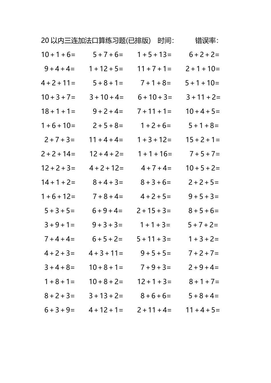 20以内三连加法口算练习题256.pdf_第1页