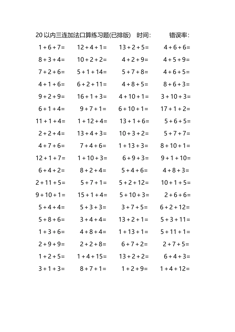 20以内三连加法口算练习题256.pdf_第2页