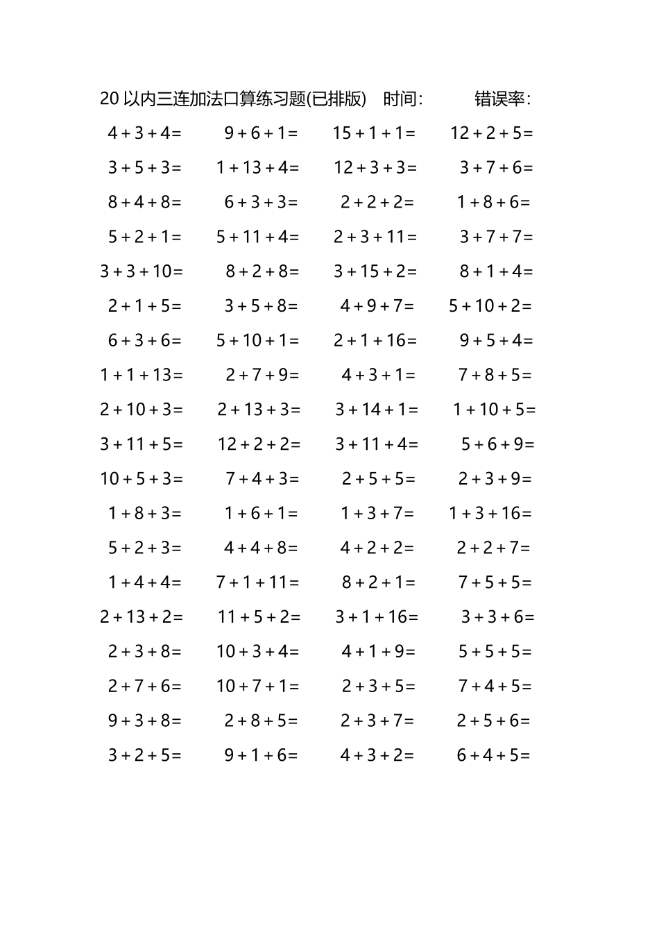 20以内三连加法口算练习题256.pdf_第3页