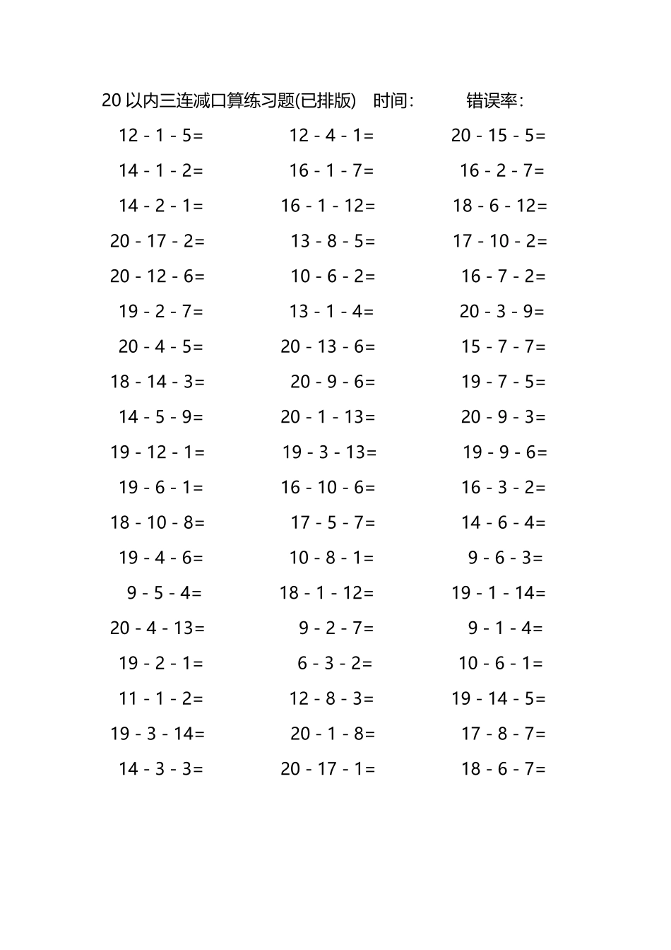 20以内三连减口算练习题174.pdf_第1页