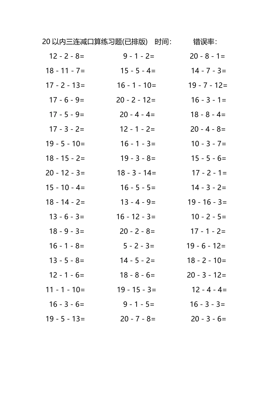 20以内三连减口算练习题174.pdf_第2页