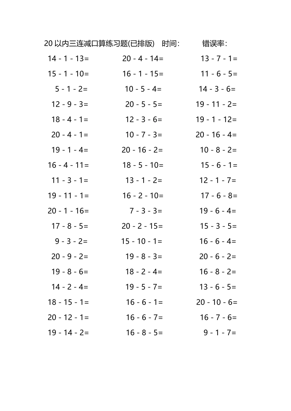 20以内三连减口算练习题174.pdf_第3页