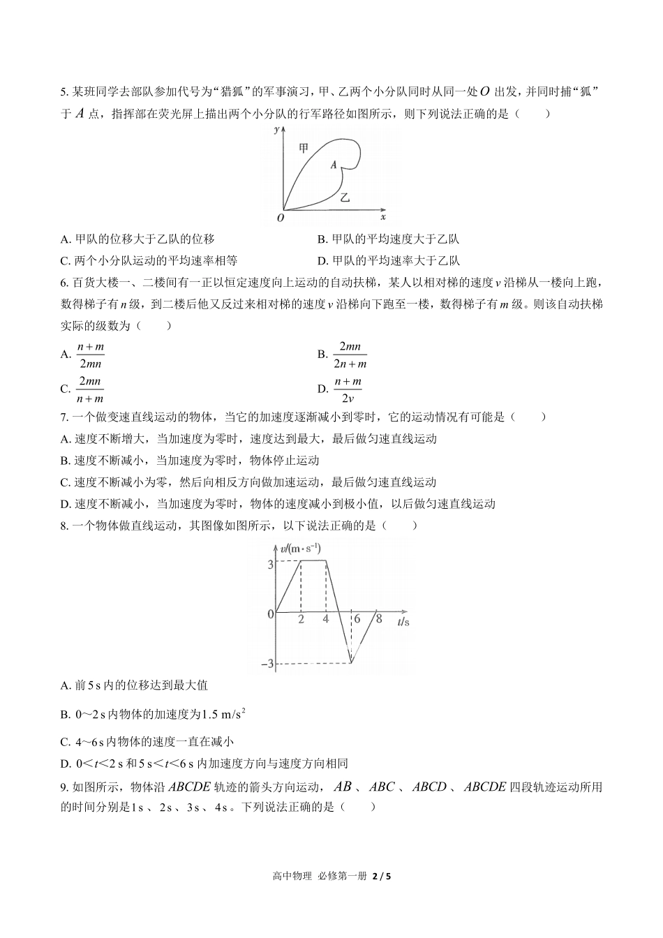 人教版2017课标高中物理必修第一册第一章综合测试试卷-含答案02.pdf_第2页