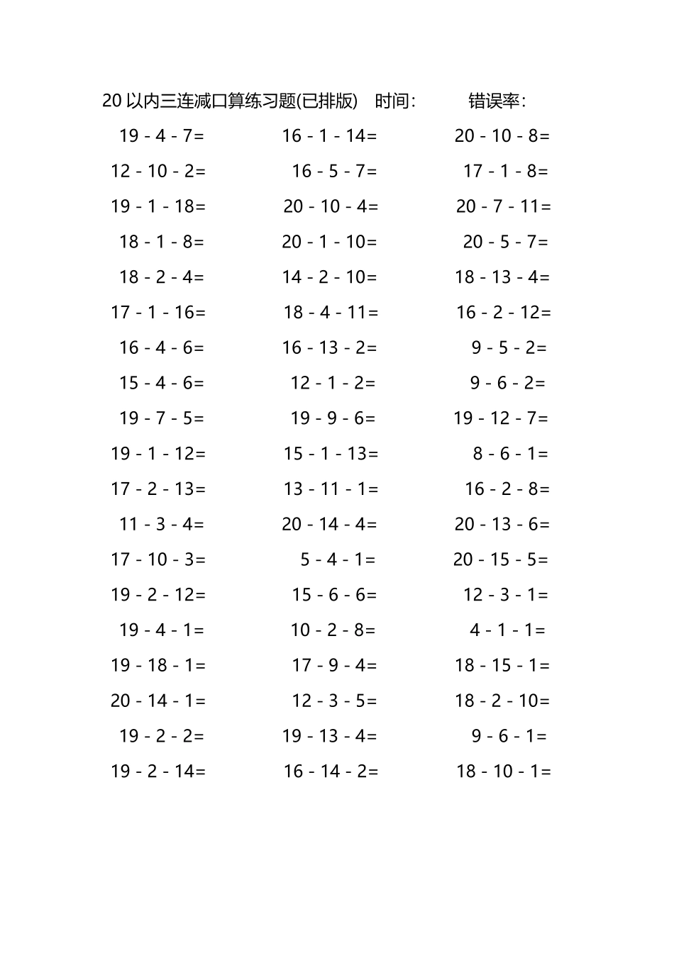 20以内三连减口算练习题175.pdf_第1页