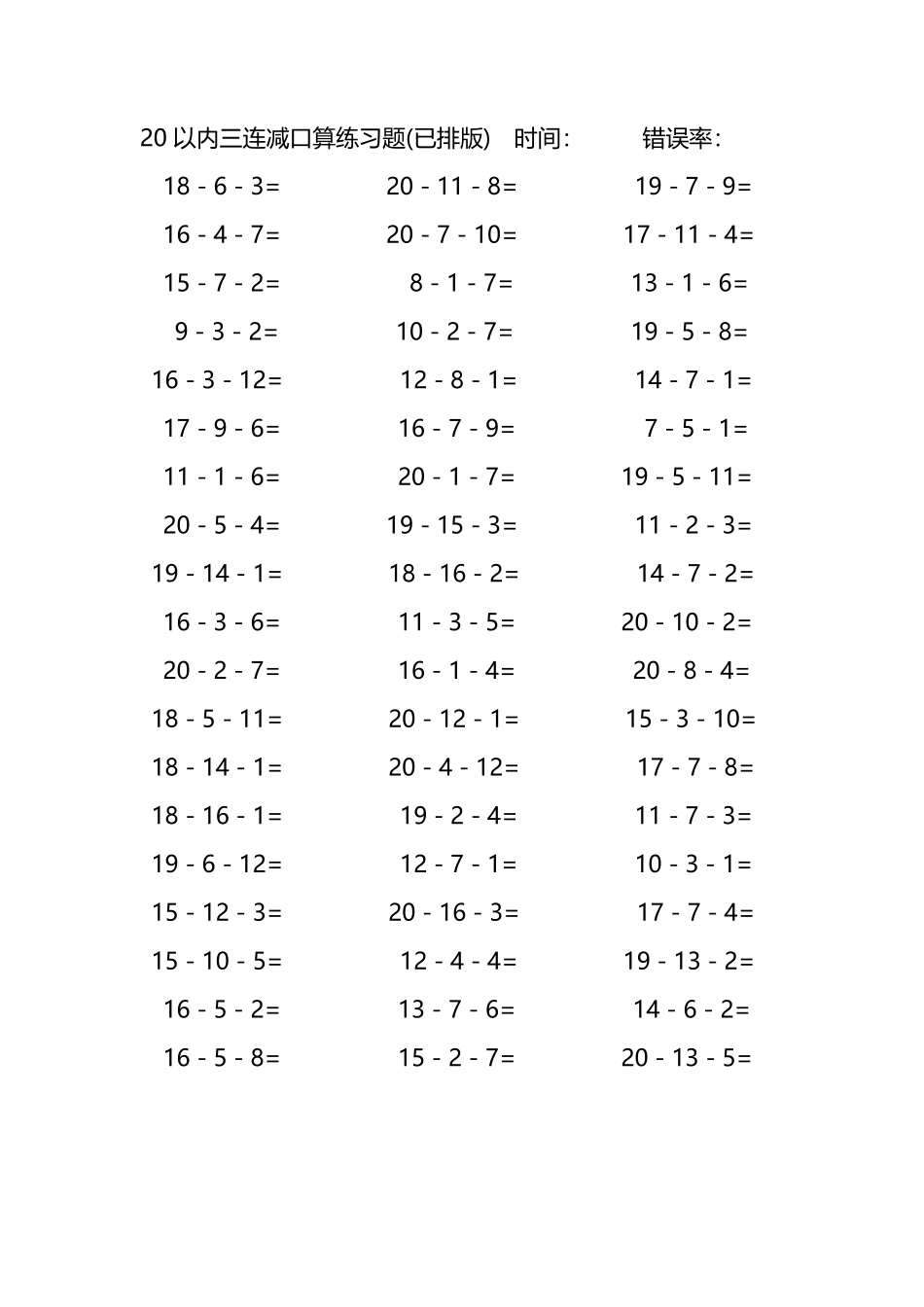 20以内三连减口算练习题175.pdf_第2页