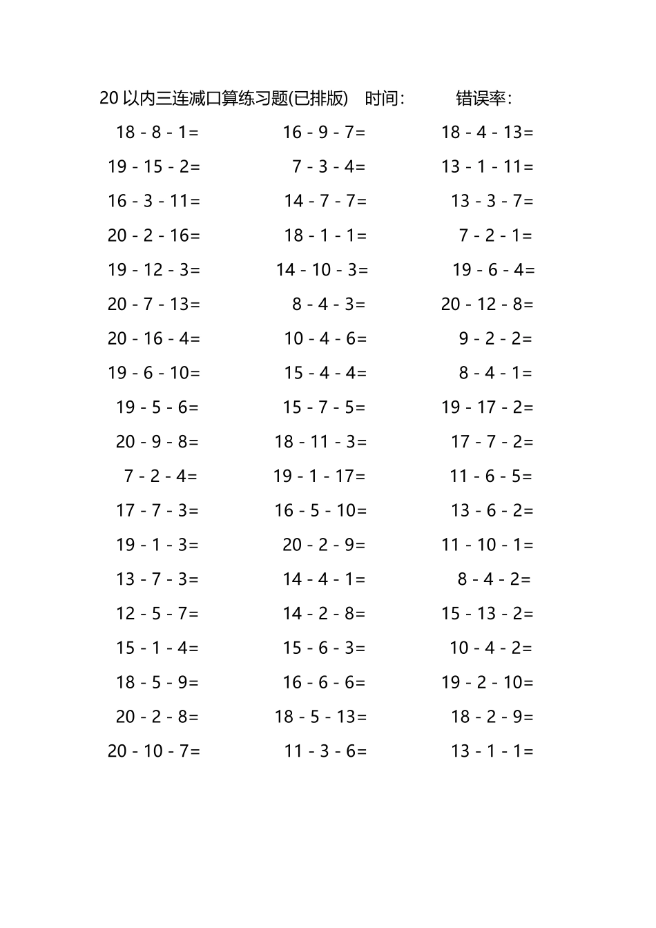 20以内三连减口算练习题175.pdf_第3页