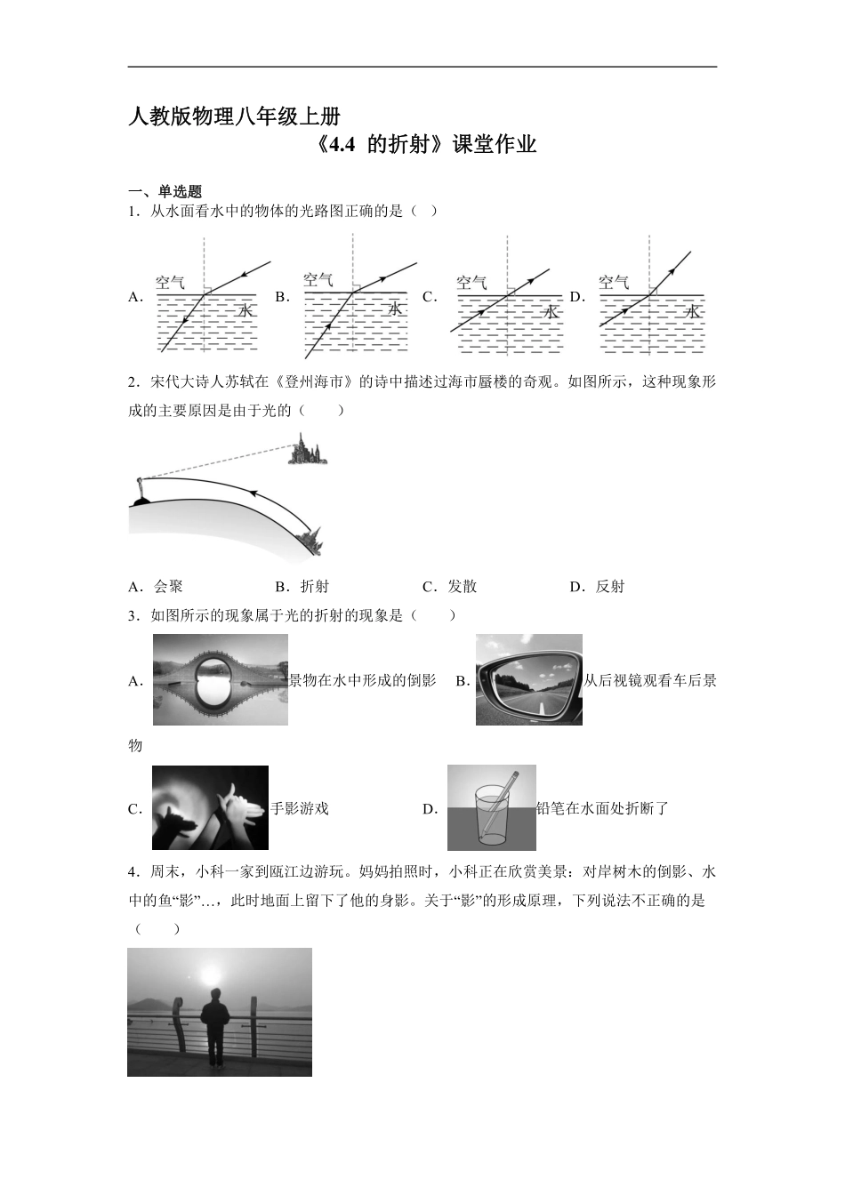 八年级物理人教版上册课时练《4.4 光的折射》含答案解析1.pdf_第1页