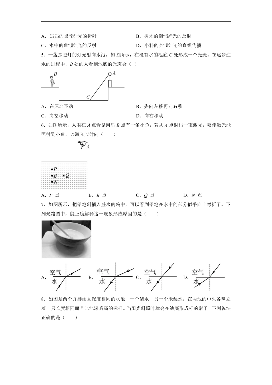 八年级物理人教版上册课时练《4.4 光的折射》含答案解析1.pdf_第2页