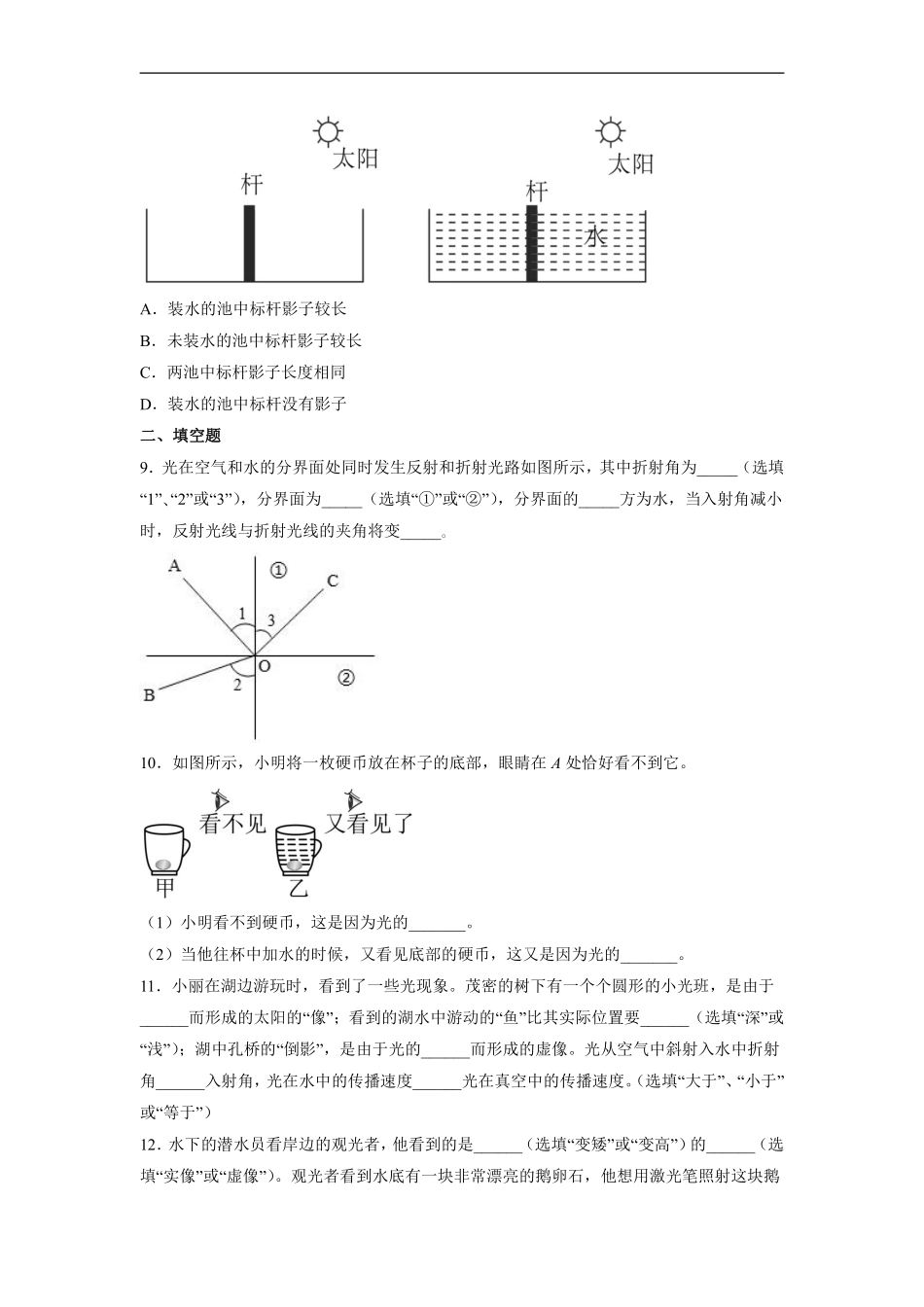 八年级物理人教版上册课时练《4.4 光的折射》含答案解析1.pdf_第3页