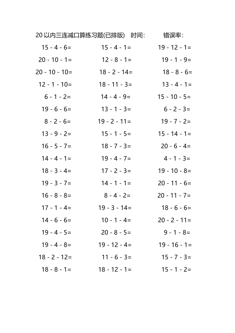 20以内三连减口算练习题176.pdf_第1页