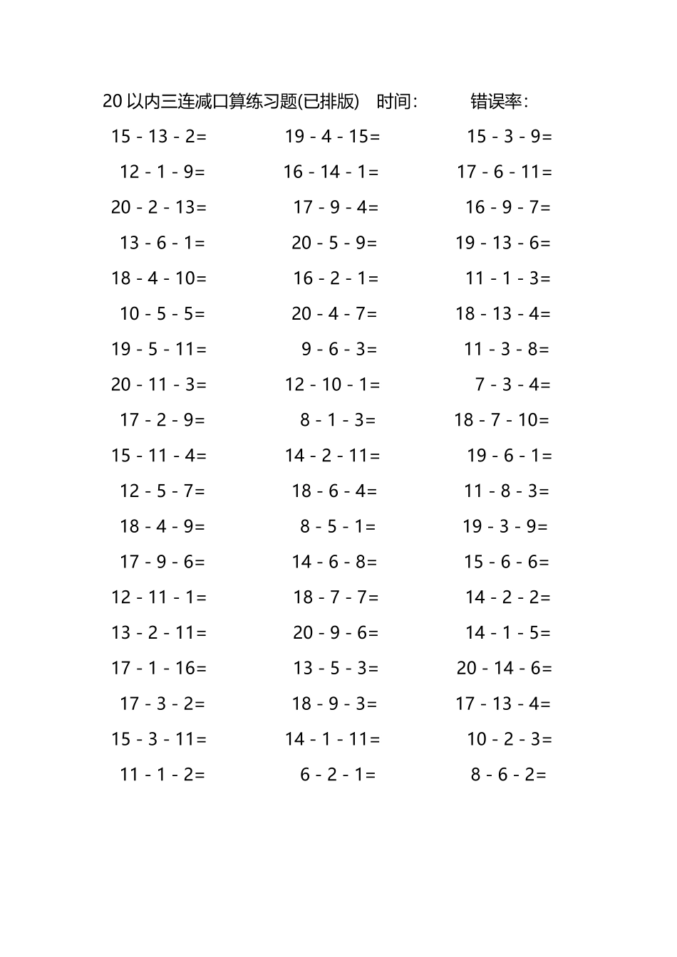 20以内三连减口算练习题176.pdf_第2页
