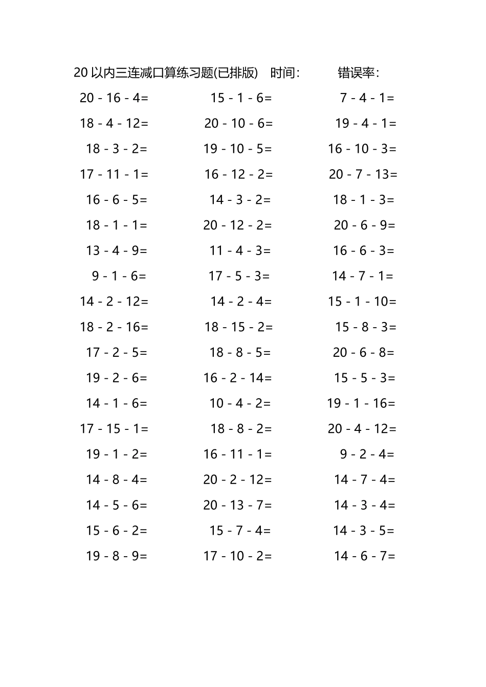20以内三连减口算练习题176.pdf_第3页