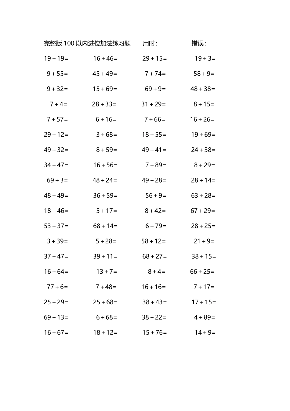 完整版100以内进位加法练习题122.pdf_第1页