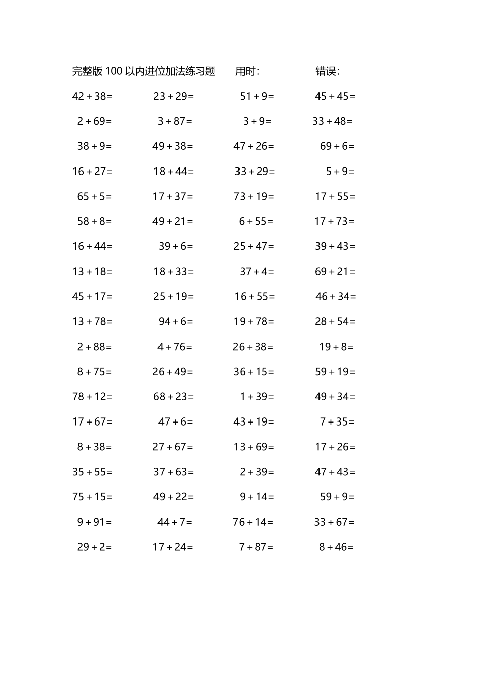 完整版100以内进位加法练习题122.pdf_第2页
