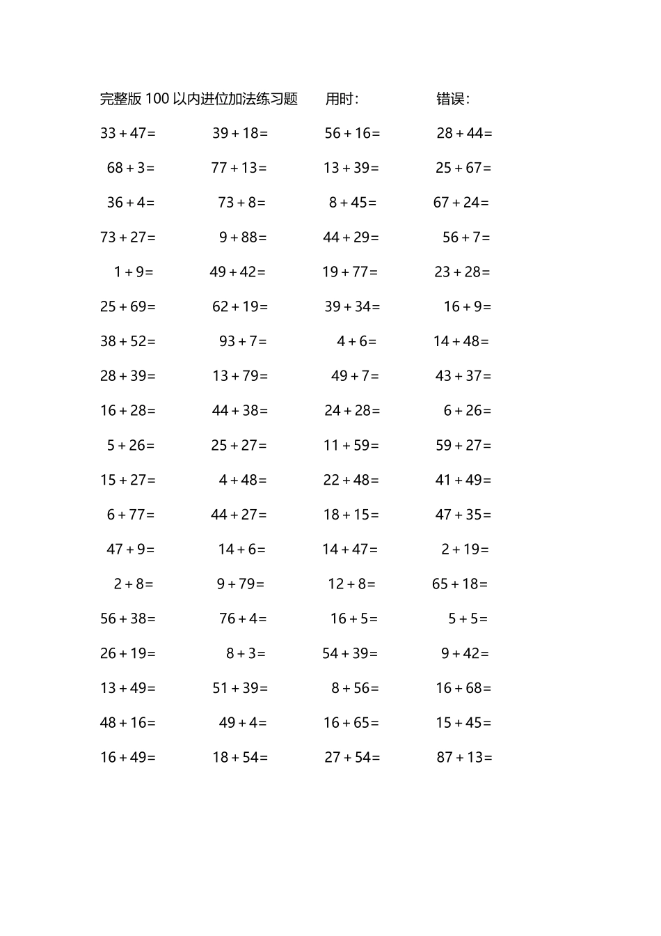 完整版100以内进位加法练习题122.pdf_第3页