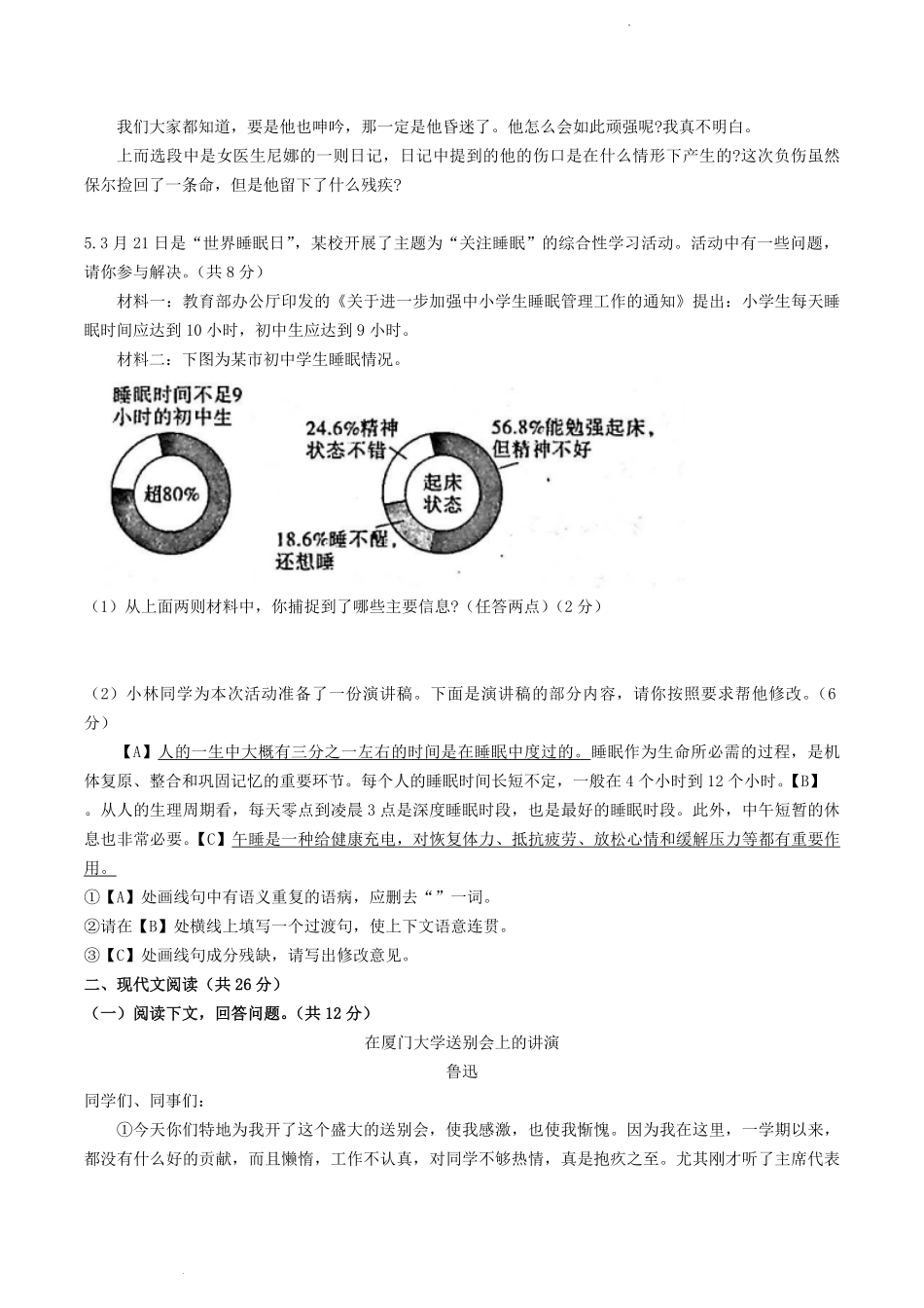 2022-2023学年河南省南阳市镇平县八年级下学期5月月考语文试题及答案.pdf_第2页