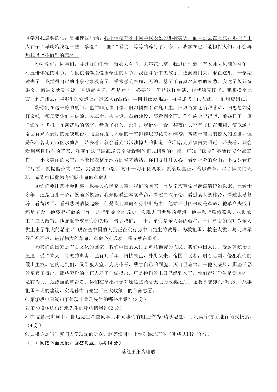 2022-2023学年河南省南阳市镇平县八年级下学期5月月考语文试题及答案.pdf_第3页