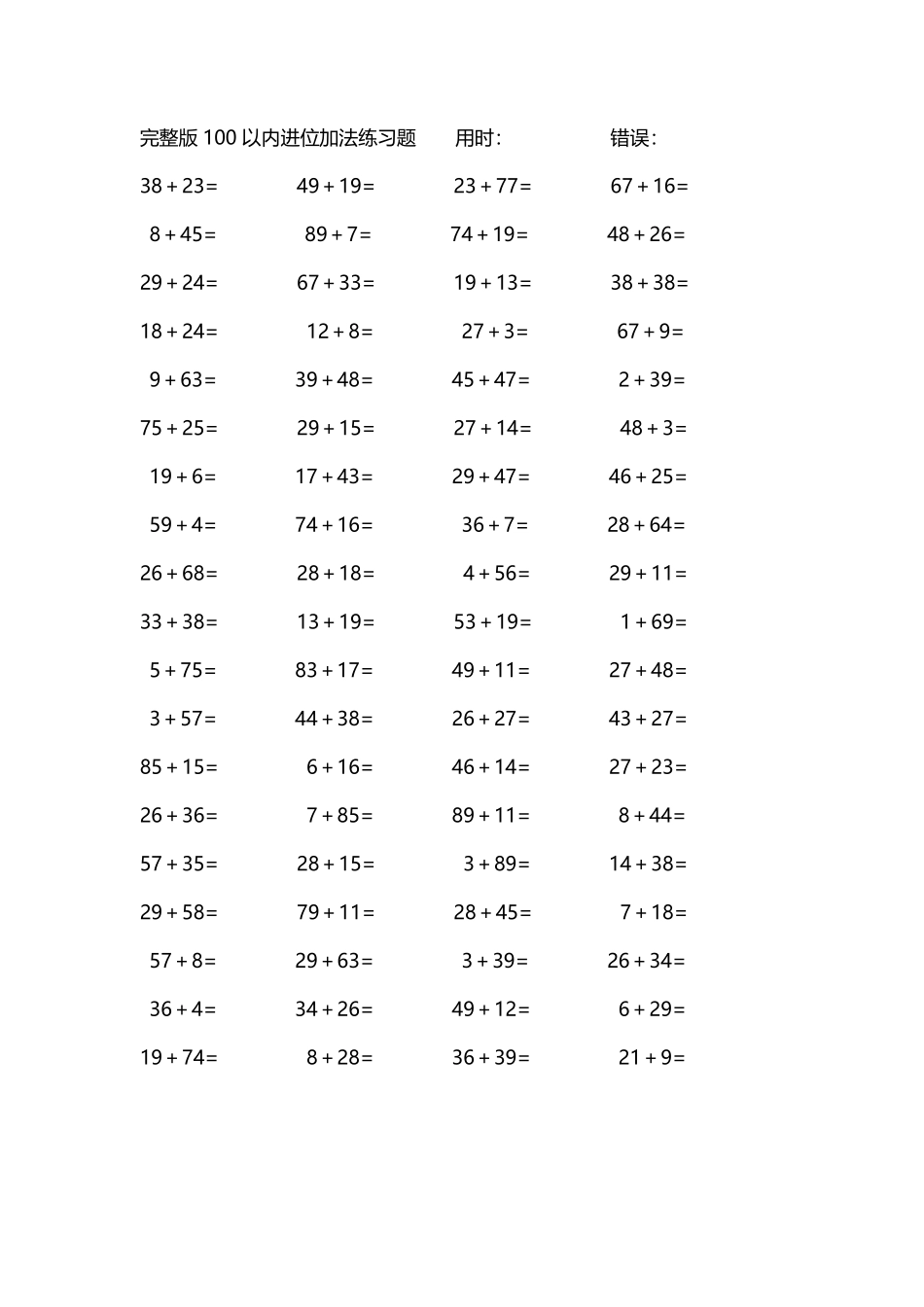 完整版100以内进位加法练习题139.pdf_第1页