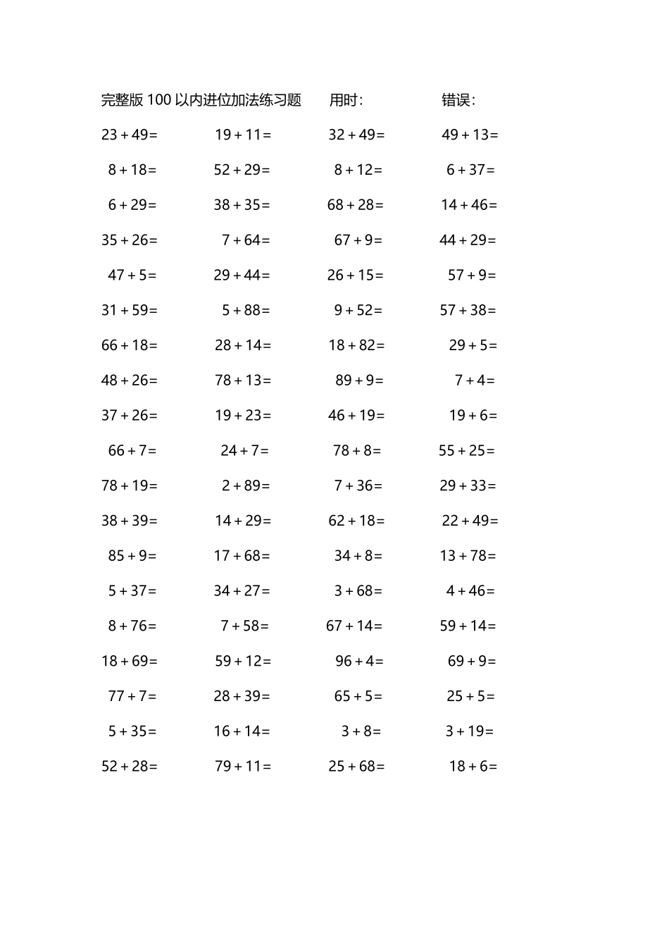 完整版100以内进位加法练习题140.pdf_第1页