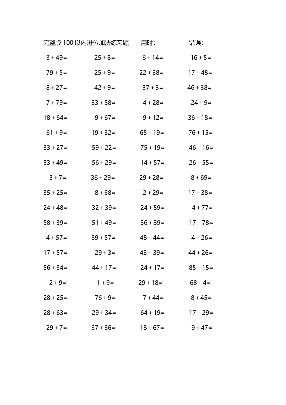 完整版100以内进位加法练习题140.pdf_第2页