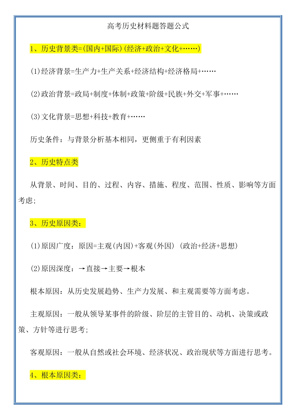 高考历史大题答题模板汇总.pdf_第1页