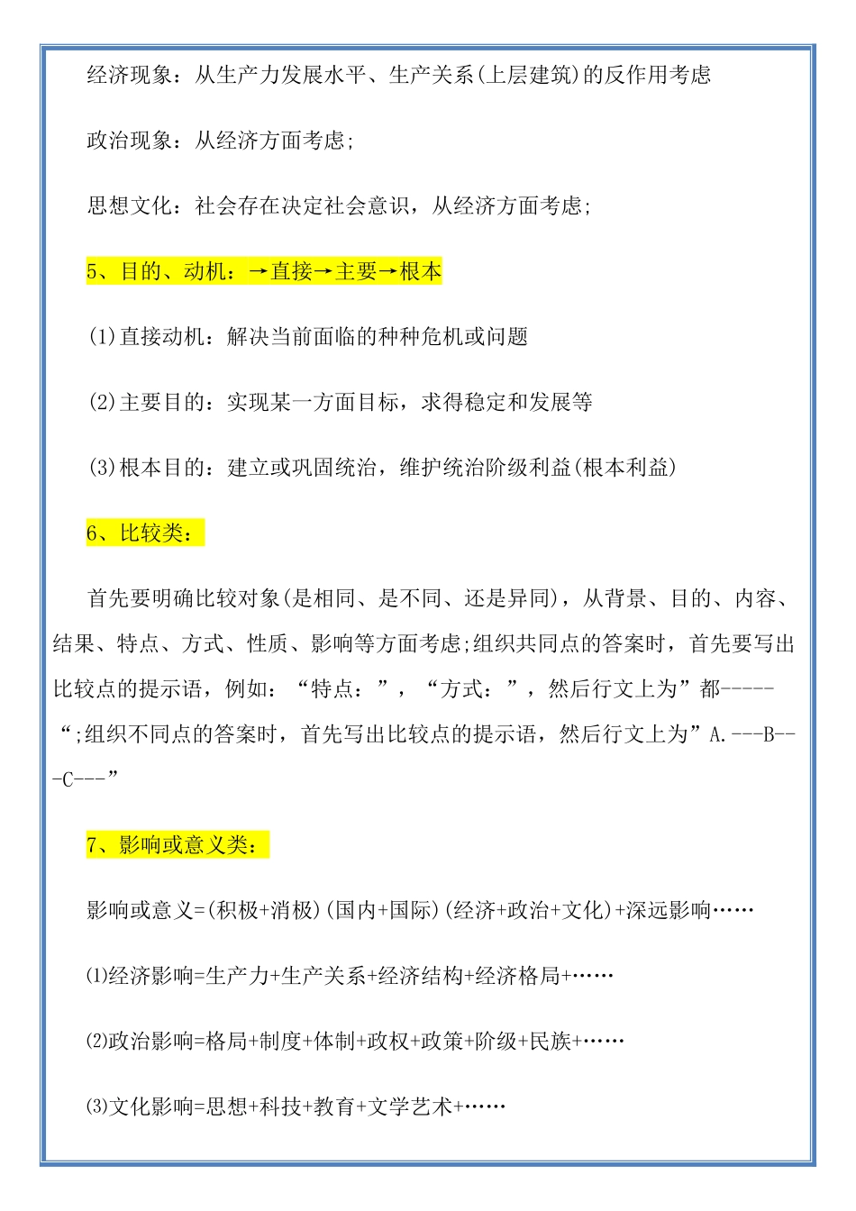 高考历史大题答题模板汇总.pdf_第2页