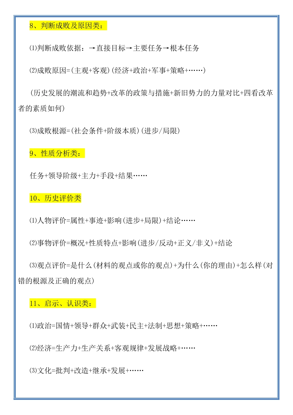 高考历史大题答题模板汇总.pdf_第3页
