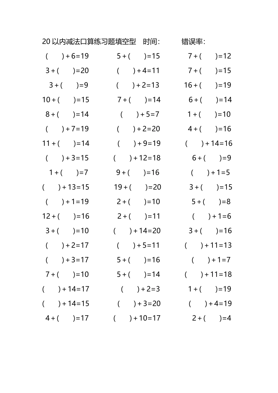 20以内加法口算练习题带括号填空114.pdf_第1页