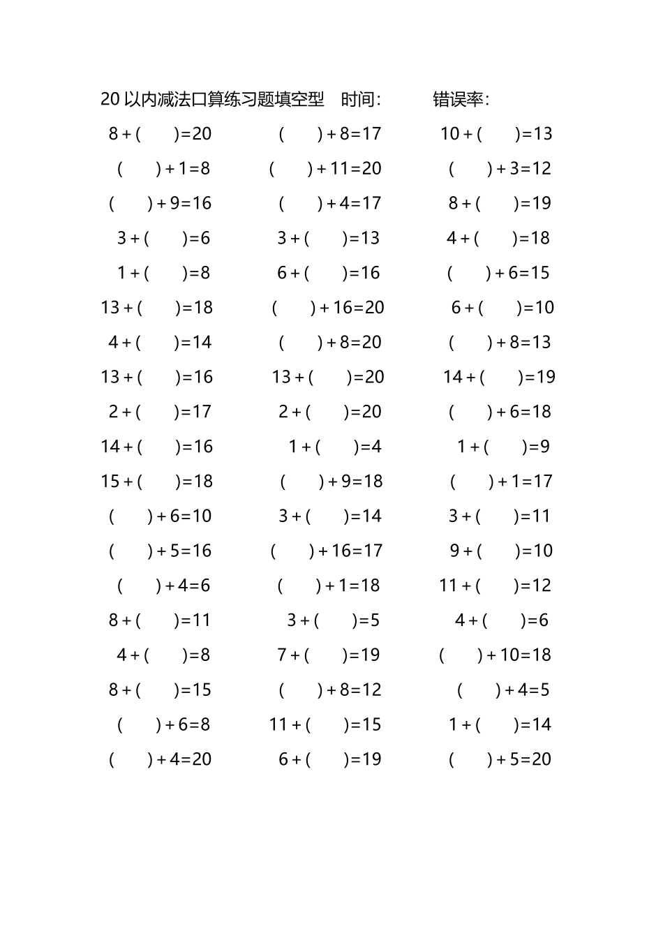 20以内加法口算练习题带括号填空114.pdf_第2页