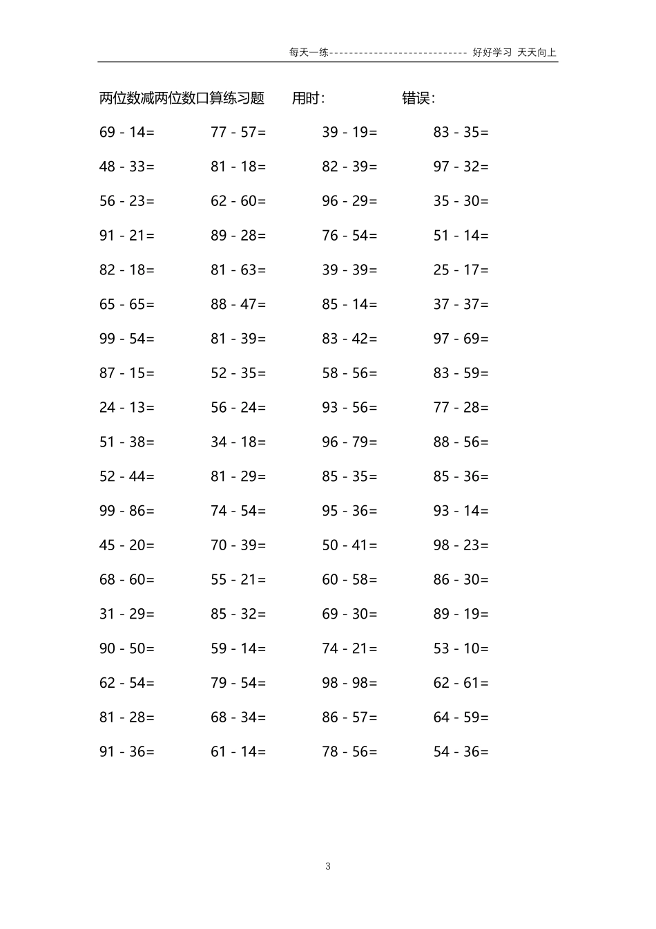 100两位数减两位数口算练习题24000题.pdf_第3页