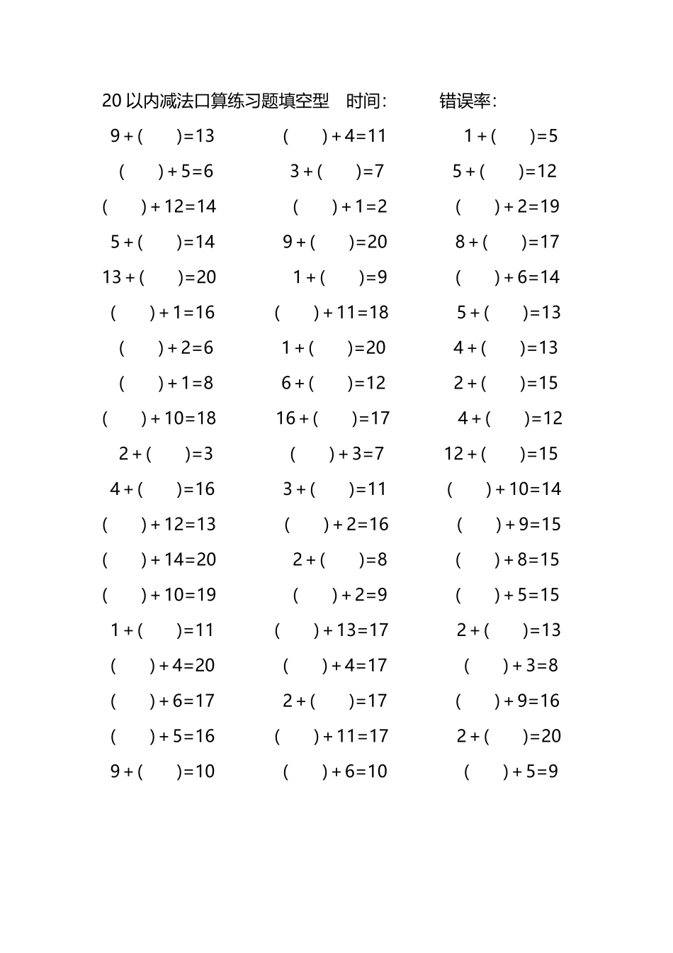 20以内加法口算练习题带括号填空115.pdf_第1页