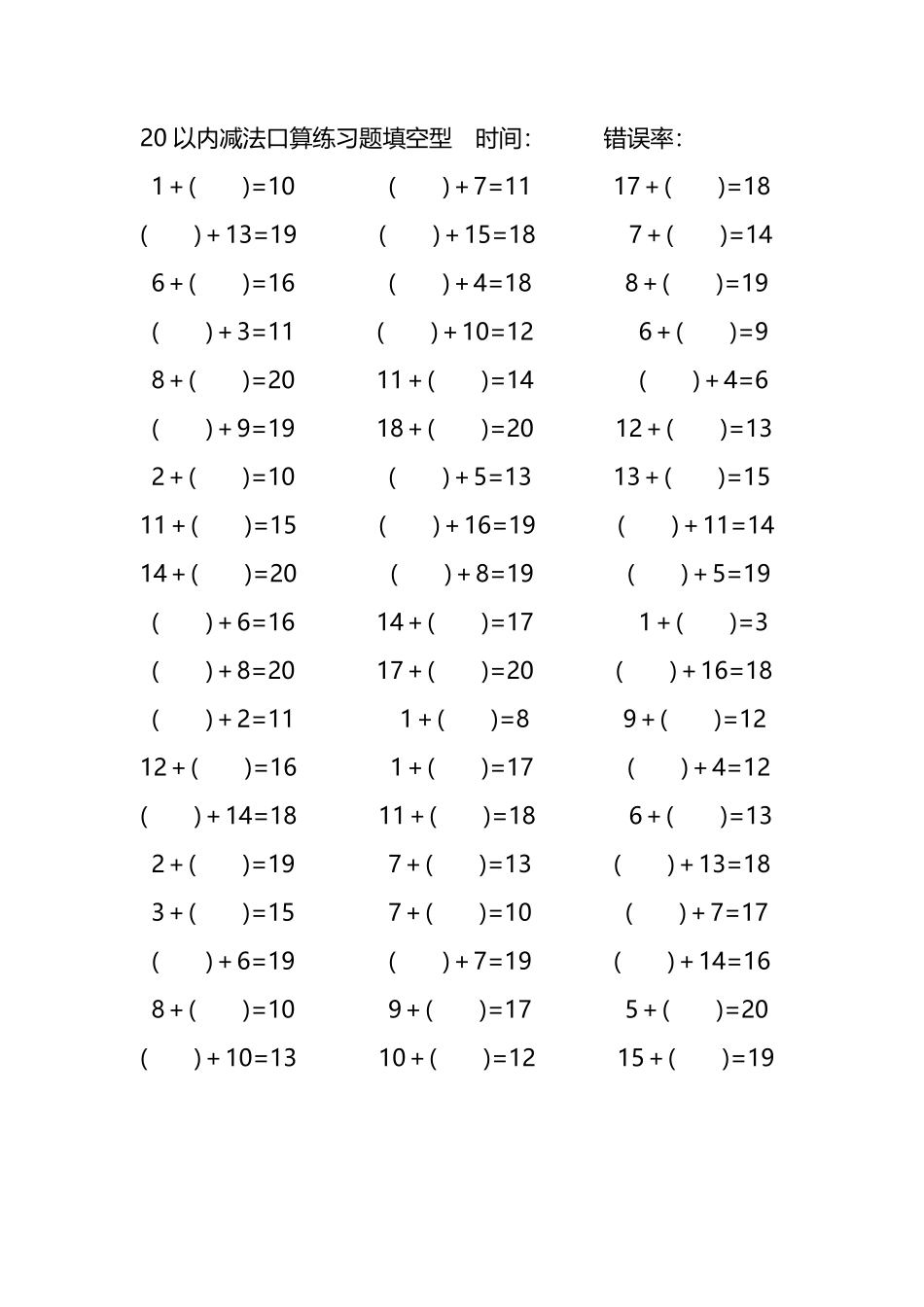 20以内加法口算练习题带括号填空115.pdf_第2页