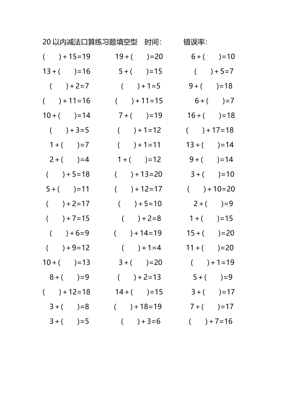 20以内加法口算练习题带括号填空115.pdf_第3页