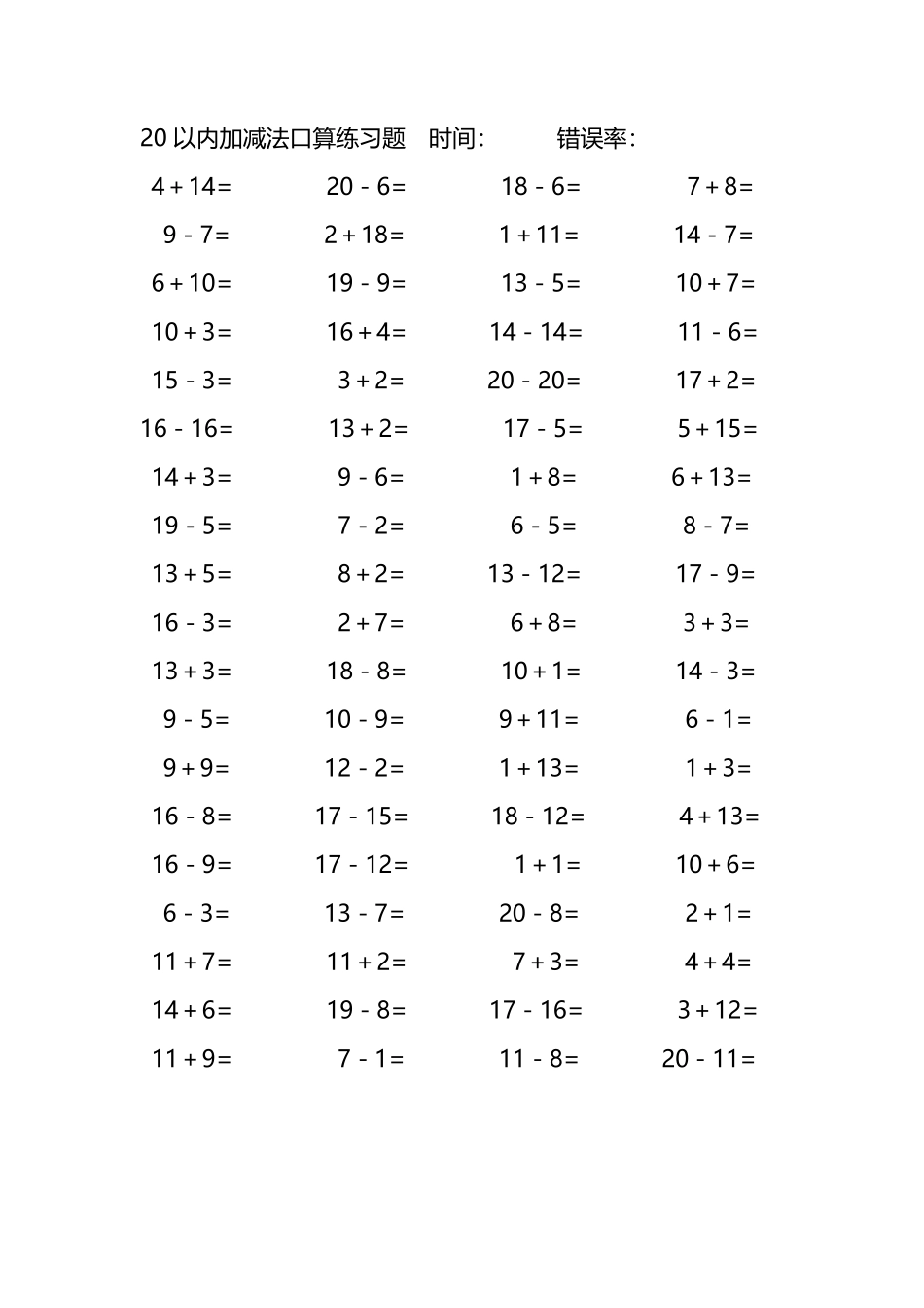 20以内加减法口算练习题6.pdf_第1页