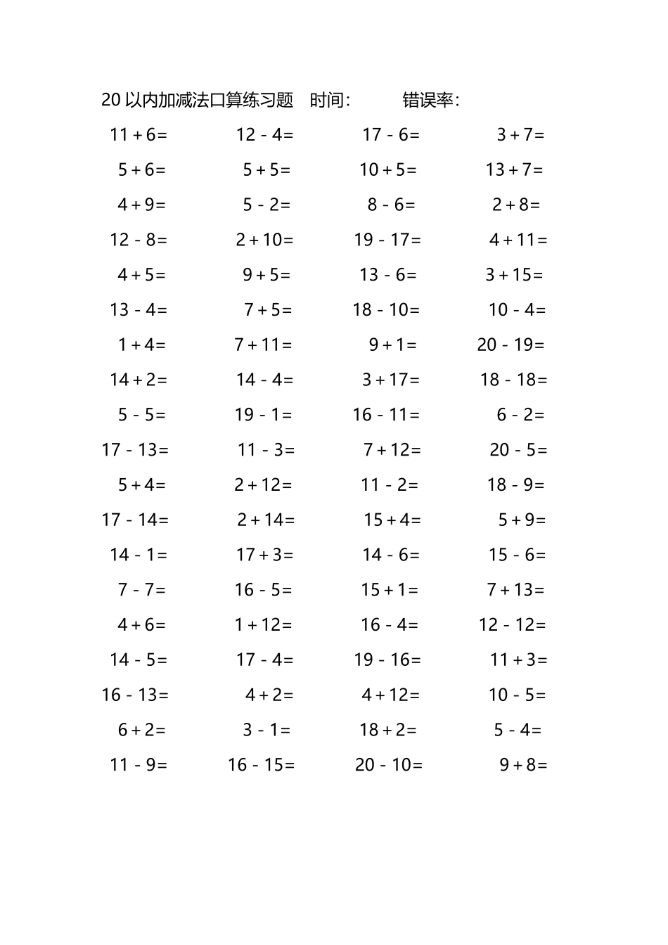 20以内加减法口算练习题6.pdf_第2页
