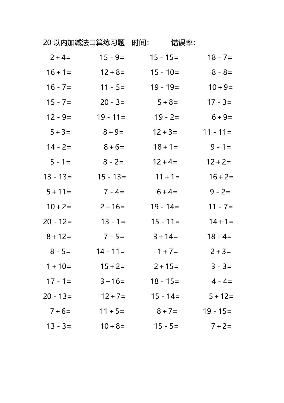 20以内加减法口算练习题6.pdf_第3页