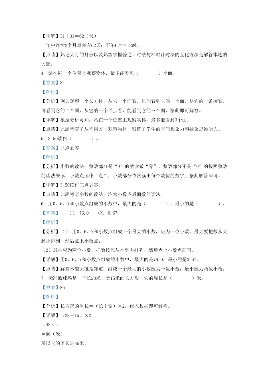 四川省成都市成华区小学三年级上册数学期末试题及答案.pdf_第2页