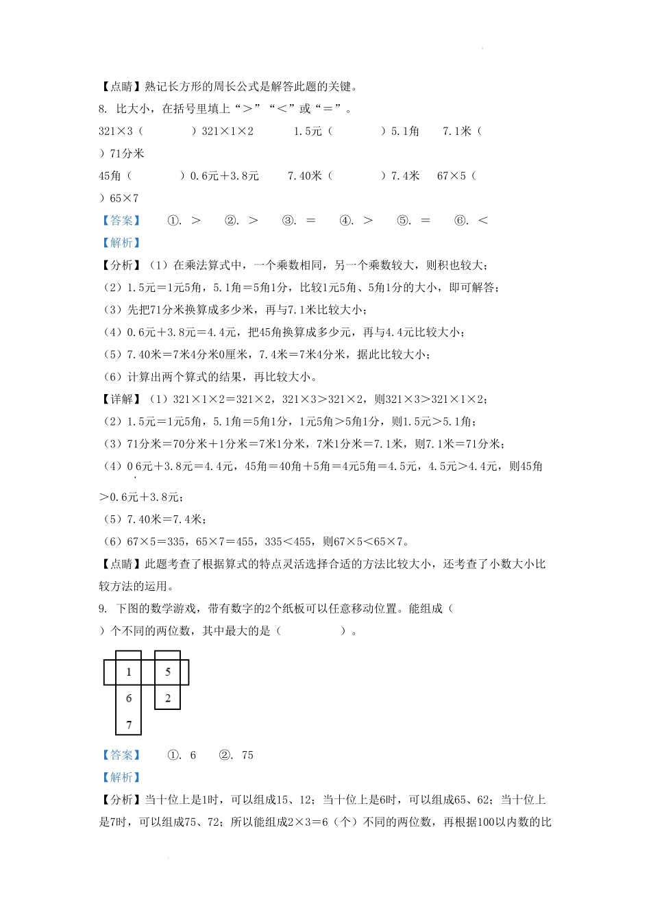 四川省成都市成华区小学三年级上册数学期末试题及答案.pdf_第3页