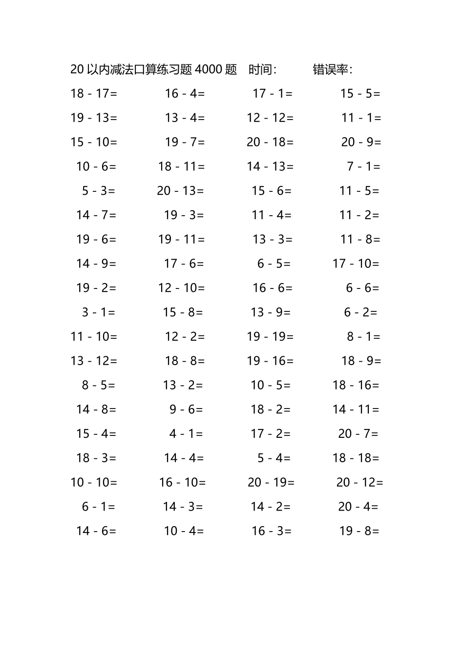 20以内减法口算练习题4000题 24.pdf_第1页