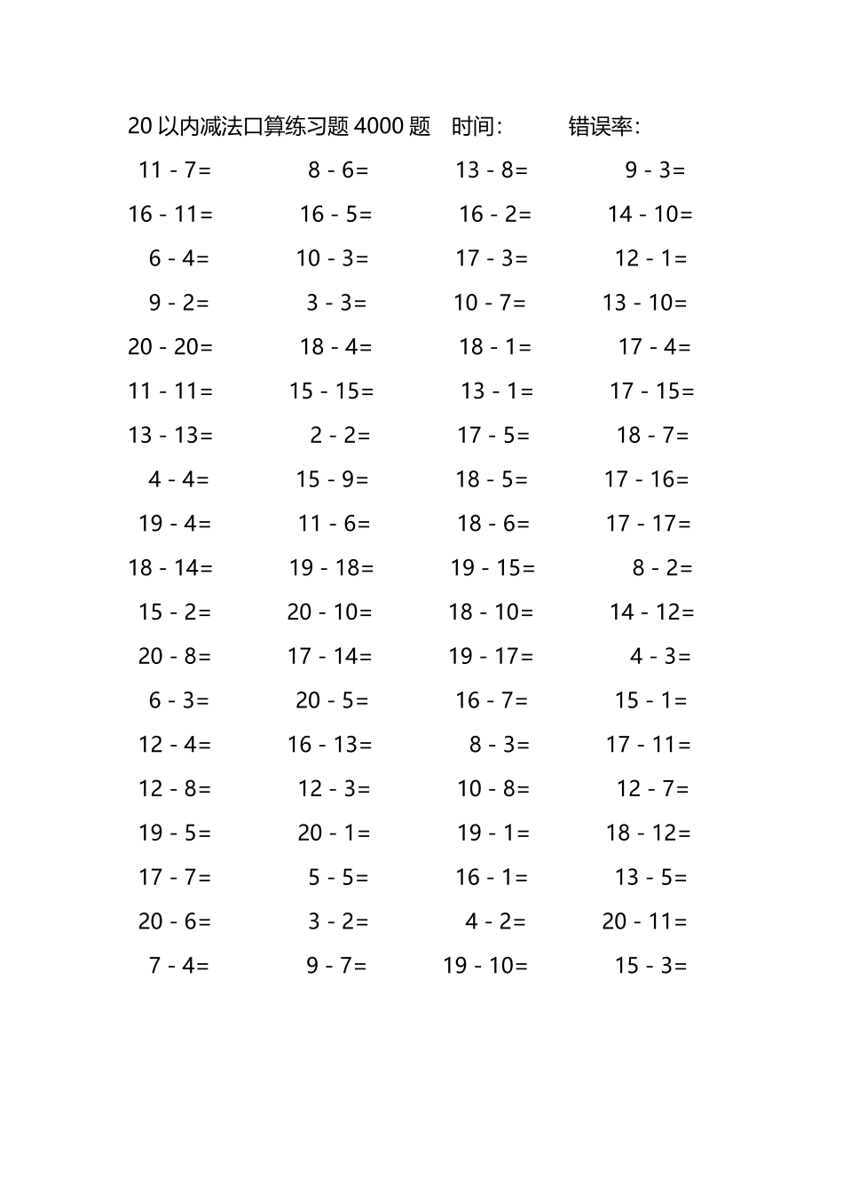 20以内减法口算练习题4000题 24.pdf_第2页