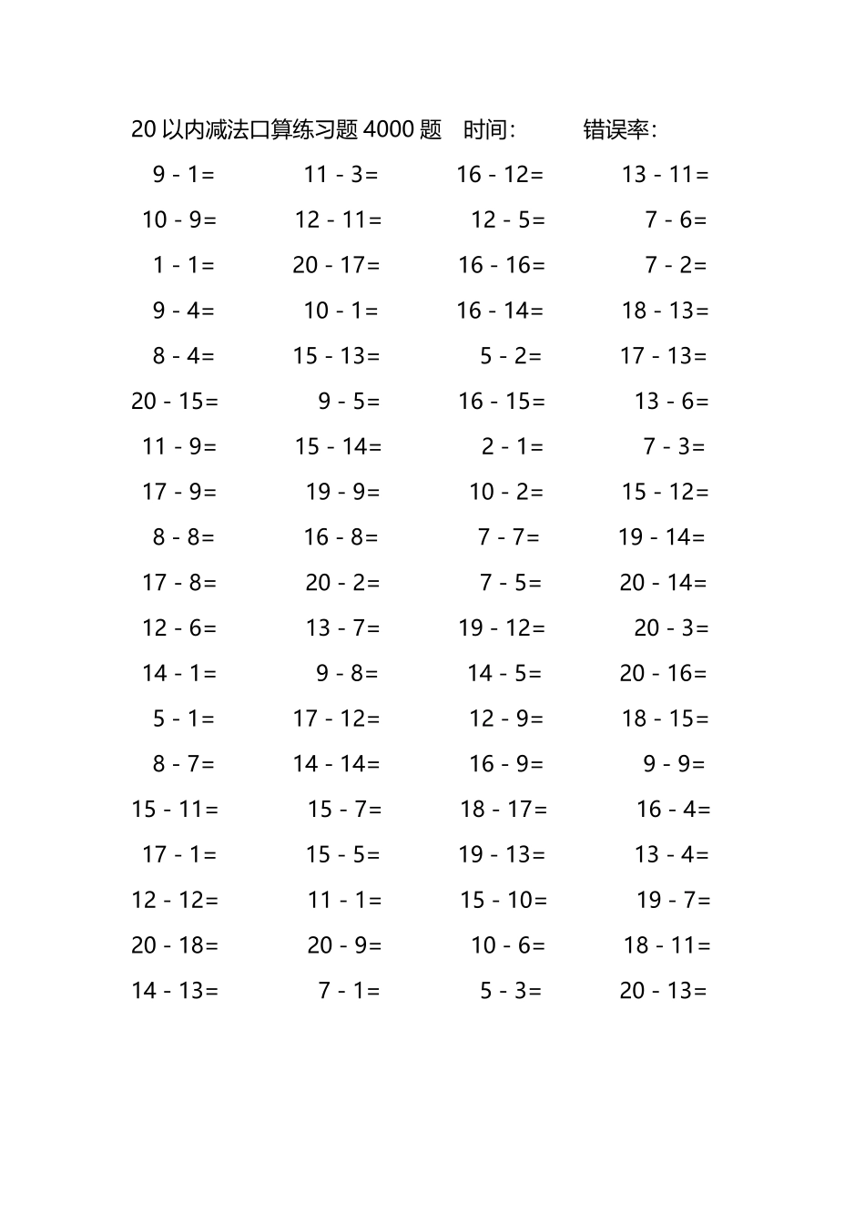 20以内减法口算练习题4000题 24.pdf_第3页