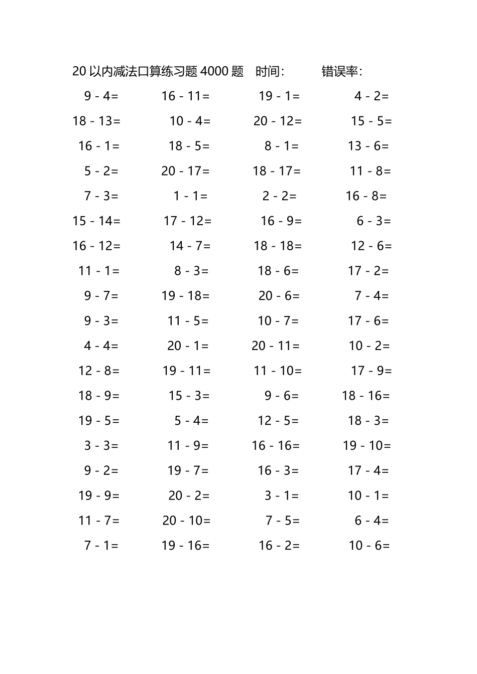 20以内减法口算练习题4000题 28.pdf_第1页