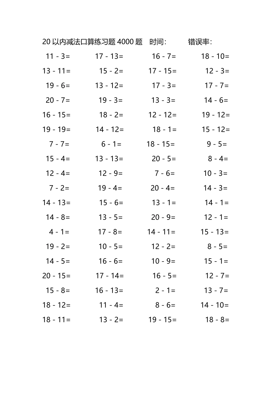 20以内减法口算练习题4000题 28.pdf_第2页