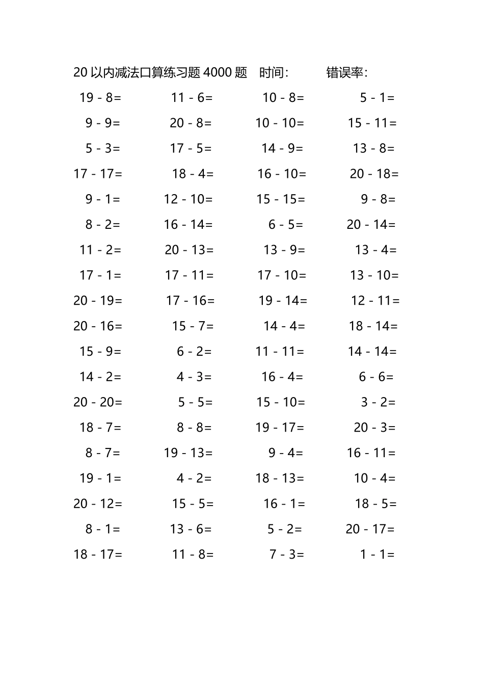 20以内减法口算练习题4000题 28.pdf_第3页