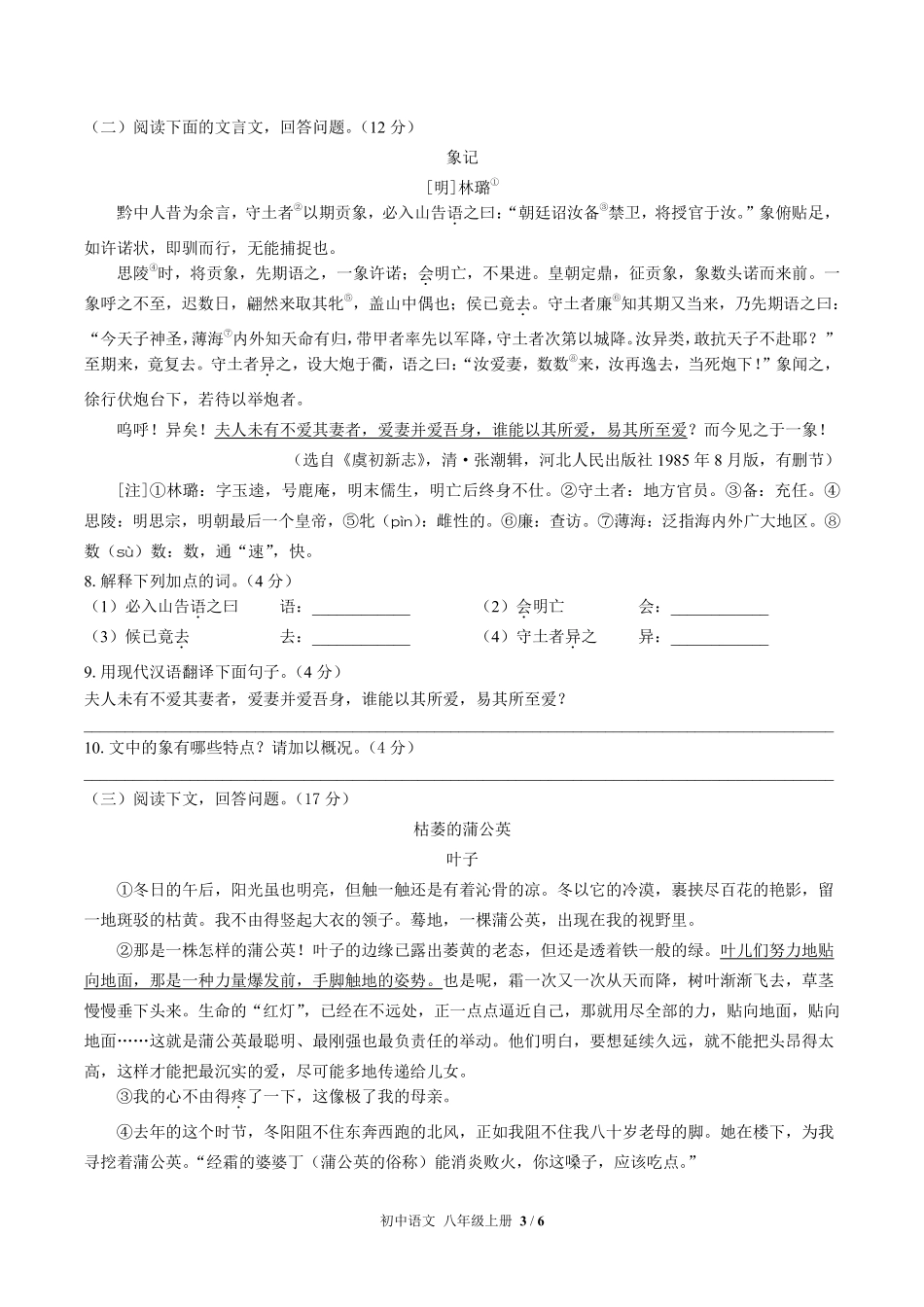人教版部编版初中语文八年级上册期末测试02含答案解析.pdf_第3页
