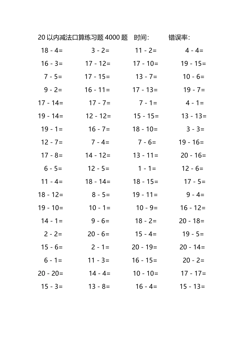 20以内减法口算练习题4000题 29.pdf_第1页