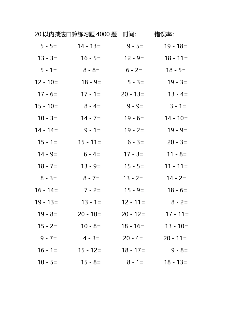 20以内减法口算练习题4000题 29.pdf_第2页