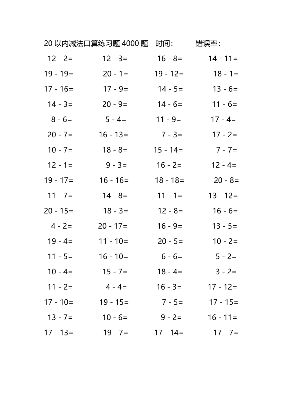 20以内减法口算练习题4000题 29.pdf_第3页
