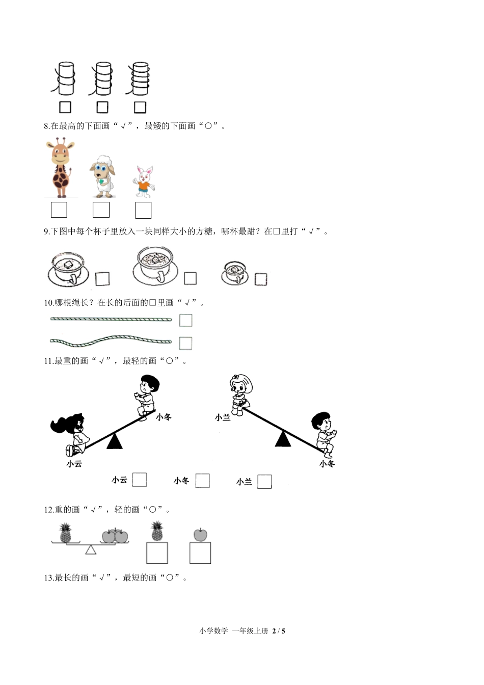 苏教版小学数学一年级上册第二单元测试试卷含答案01.pdf_第2页